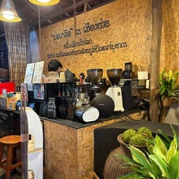 ฅนต้มเกลือ Coffee