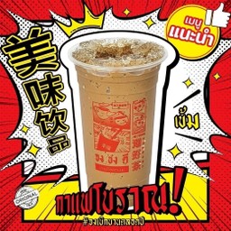 กาแฟโบราณ