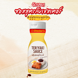 ซอสเทอริยากิ 1 ขวด