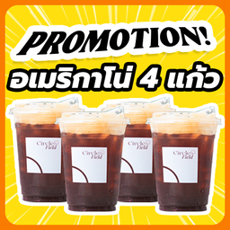 อเมริกาโน่ 4 แก้ว ราคาพิเศษ