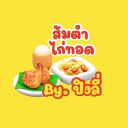 ปิงลี่ ต้มตำ ไก่ทอด ปิงลี่ส้มตำไก่ทอด บ้านน้อย