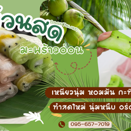 บ้านตะวัน ทองม้วนสด+กรอบ ไส้ทะลัก เทศบาล4