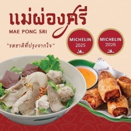 แม่ผ่องศรี พัทยากลาง