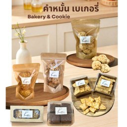 คำหมั้นเบเกอรี่ (  Kham Mun Bakery ) แม่คือ