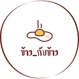 ข้าว_กับข้าว แม่โจ้