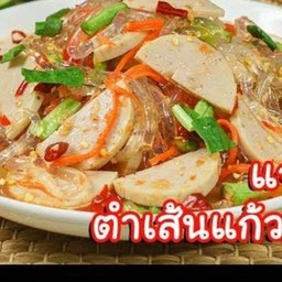 ส้มตำเส้นแก้วหมูยอ