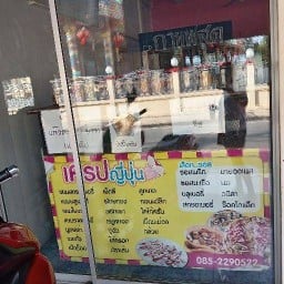 ปัท เครปหน้าศาลเจ้า เครปหน้าศาลเจ้า