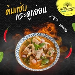 ครัวจามจุรี (100 เมนู) บ้านโป่ง