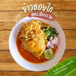 ร้านน้ำเงี้ยวปากบึน