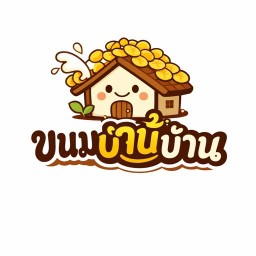 ขนมบ้านบ้าน