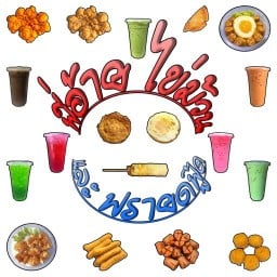 พี่อ้าย ไข่ม้วน และ ฟรายด์ฟู้ด