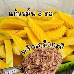 มะม่วงกะปิแห้ง ( มะม่วงตามฤดูกาลนะคะ)