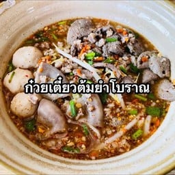 ้เกาเหลา ต้มยำคลาสสิก