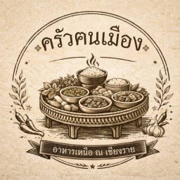 ครัว ฅน เมือง อาหารเหนือ / ข้าวงาย ตลาดแสงอารี คลอง5