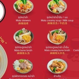 ฉงเมาไท่ หม่าล่าทั่ง ม.หอการค้า