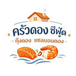 ครัวดอง ซีฟู้ด-กุ้งดอง แซลมอนดอง