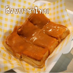 ปิ้งชาไทย