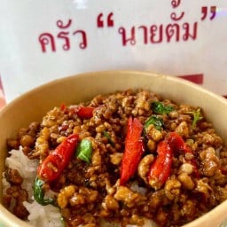 ครัวนายตั้ม สาขาหลัก
