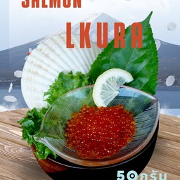 ซาซิมิ ไข่ปลาแซลมอนแท้ อิคุระ 50กรัม