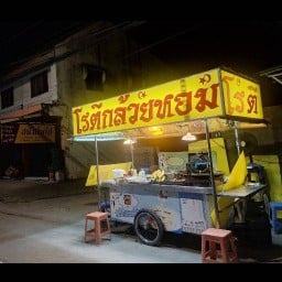 ร้านโรตีกล้วยหอมแม่ริมใต้ Roetee@Maerim
