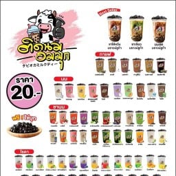 ติดนม อมมุก สาขาหน้าม.ราชภัฏ