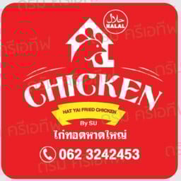 ก๊ะซู รวมอร่อย 10 สามแยก อัตตัน