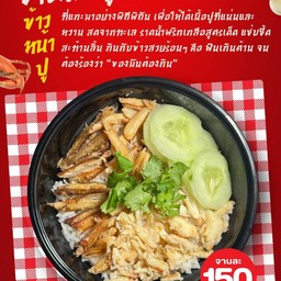 ข้าวหน้าปูใกล้ฉัน & ซีฟู้ด ลำลูกกา คลอง3