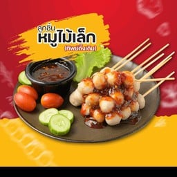 ลูกชิ้นทิพย์ วิ โลตัสมอลล์มหาชัย