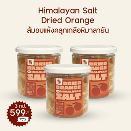 เซ็ตส้มอบแห้งคลุกเกลือหิมาลายัน