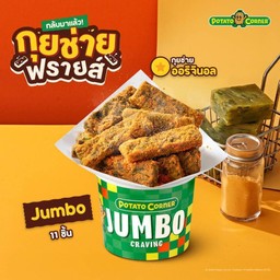 กุยช่ายฟรายส์ [Jumbo]