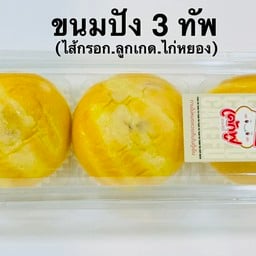 ขนมปัง 3 ทัพ