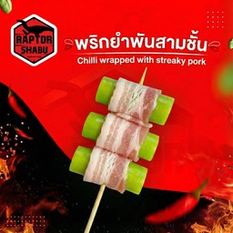 พริกยำพันสามชั้น Chilli wrapped with streaky pork