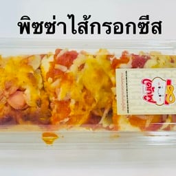 ขนมปังพิซซ่าไส้กรอก
