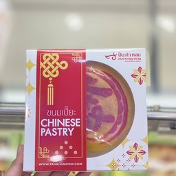 เปี๊ยะถั่วฟักไข่เค็ม