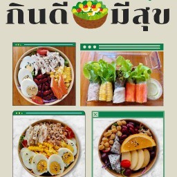 กินดีมีสุข สาขา2@บางแสน