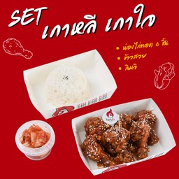 Set เกาหลี เกาใจ