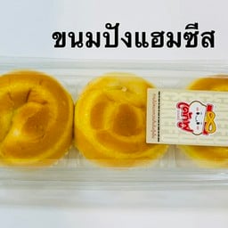 ขนมปังเเฮมชีส