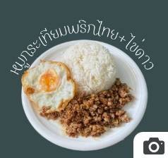 ข้าวหมูสับกระเทียมพริกไทย ไข่ดาว
