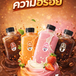 ยก Set 5 ขวดความอร่อย