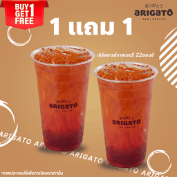 [ซื้อ 1 แถม 1] เอิร์ลเกรย์ราสเบอรี่ 22ออนซ์