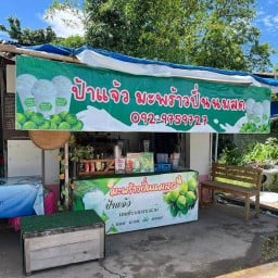 ลำแต๊หนา ก๋วยเตี๋ยวน้ำตก & ป้าแจ้วมะพร้าวปั่นนมสด ถ.ราษฎร์อุทิศ