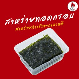 สาหร่ายอบกรอบ