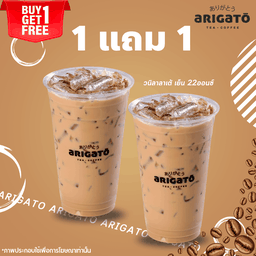 [ซื้อ 1 แถม 1] วนิลาลาเต้เย็น 22ออนซ์