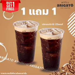 [ซื้อ 1 แถม 1] วนิลาอเมริกาโน่ 22ออนซ์