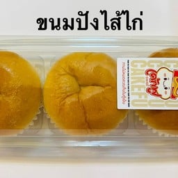 ขนมปังไส้ไก่