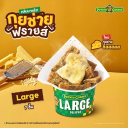 กุยช่ายฟรายส์ชีส [Large]