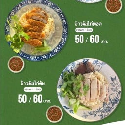 ข้าวมันไก่ธนบดี ปตท.ท่ามะขามฝั่ง รพ.สินแพทย์