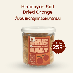 ส้มอบแห้งคลุกเกลือหิมาลายัน