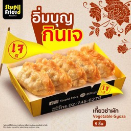 เกี๊ยวซ่าผัก (5 ชิ้น)