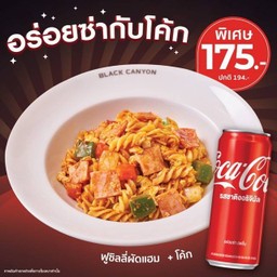 [อร่อยซ่ากับโค้ก] ฟูซิลลี่ผัดแฮมคู่โค้ก พิเศษ 175.- (ปกติ 194)